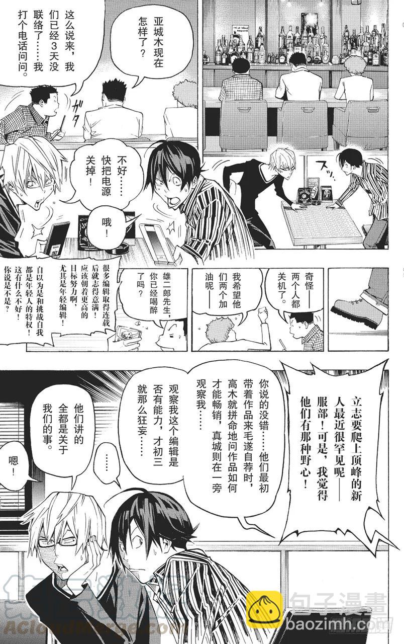 第83话 尾随与新作-第83话