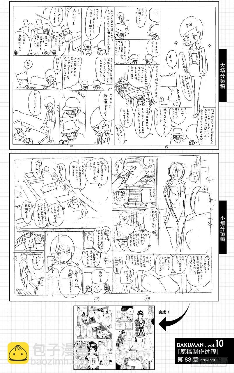 第83话 尾随与新作-第83话