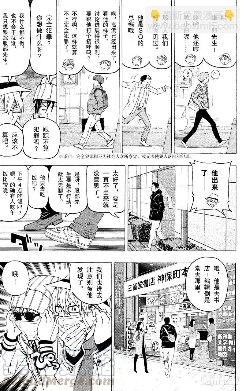 第83话 尾随与新作-第83话