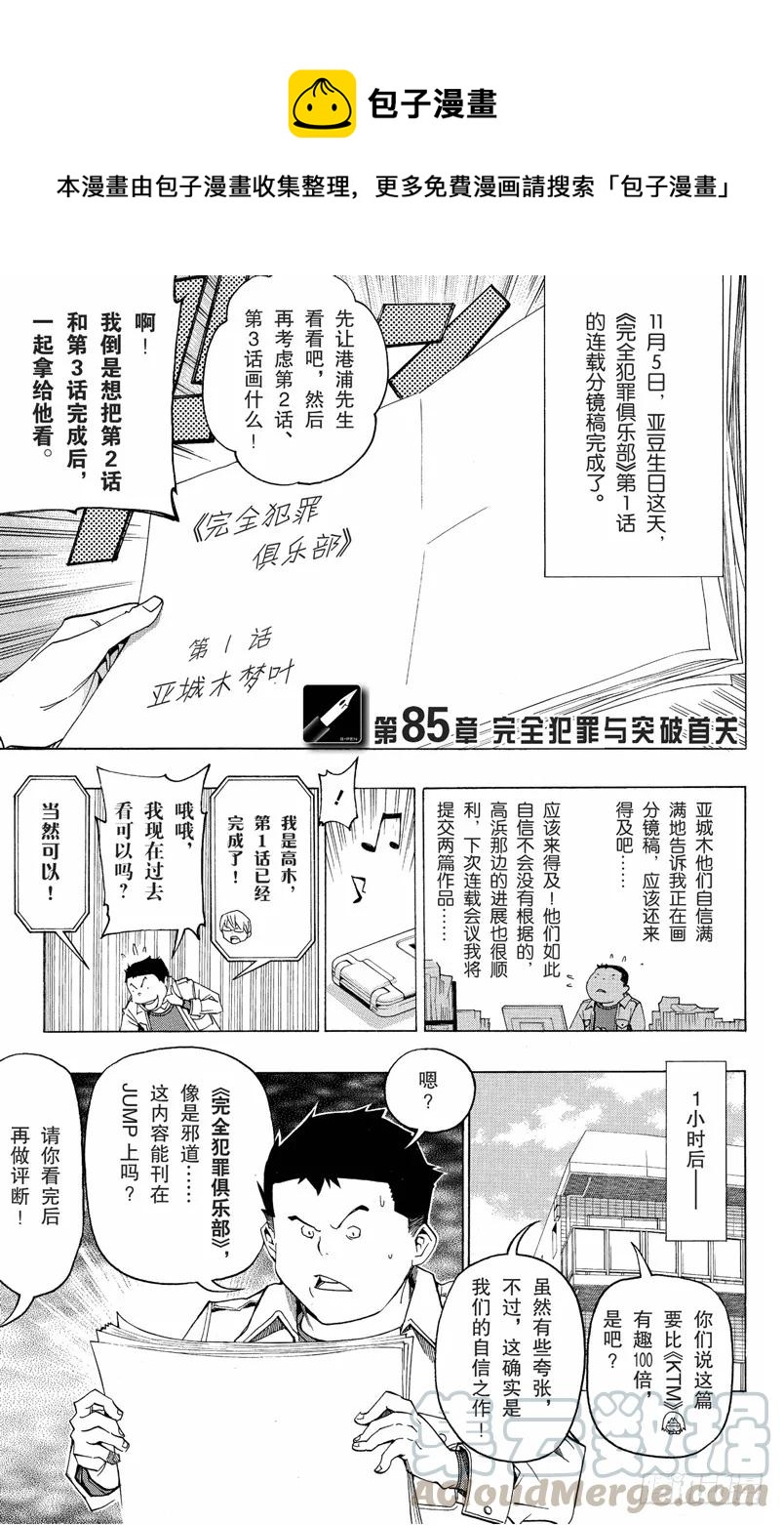 第85话 完全犯罪与突破首关-第85话