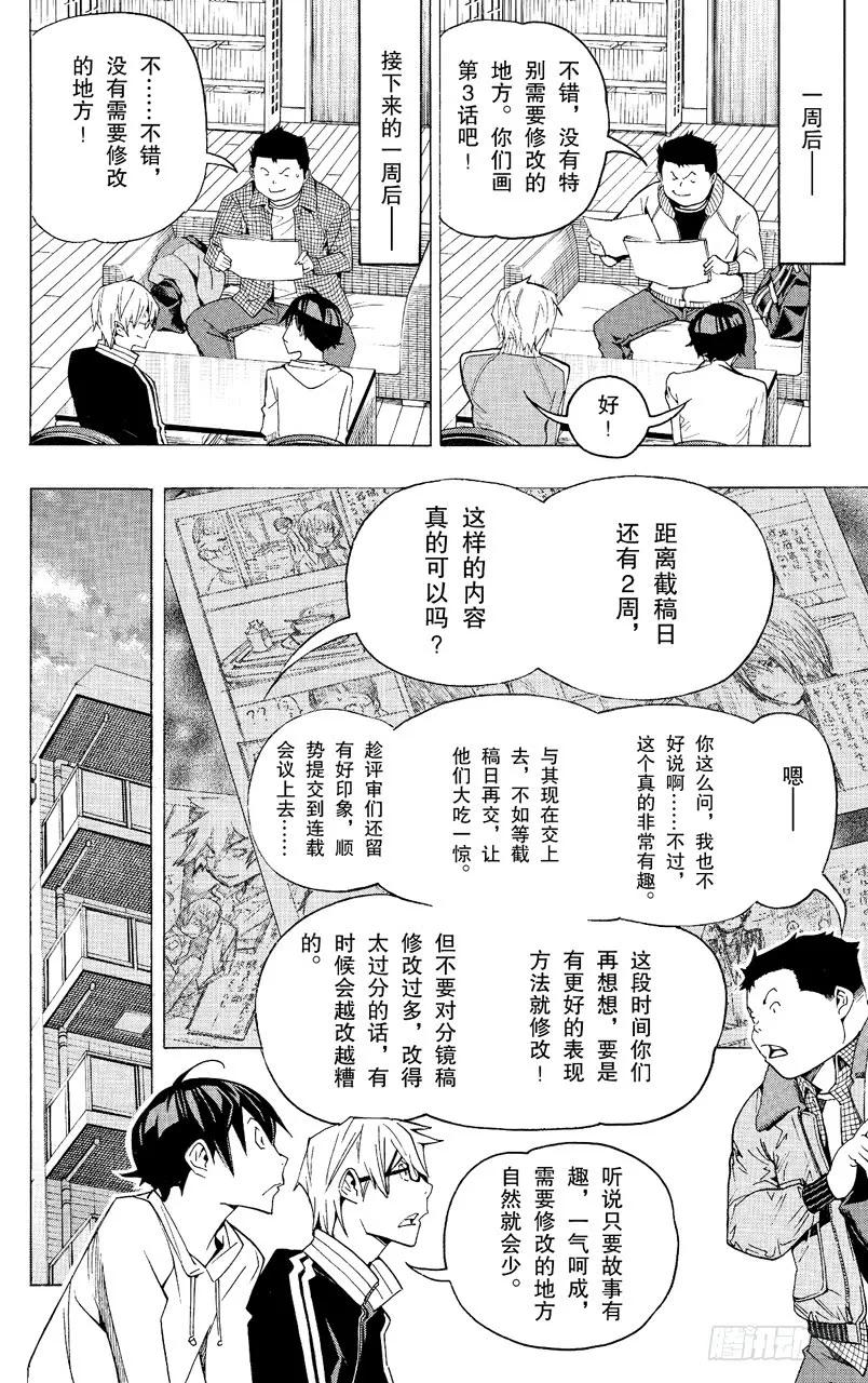 第85话 完全犯罪与突破首关-第85话
