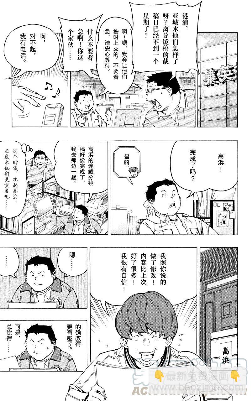 第85话 完全犯罪与突破首关-第85话
