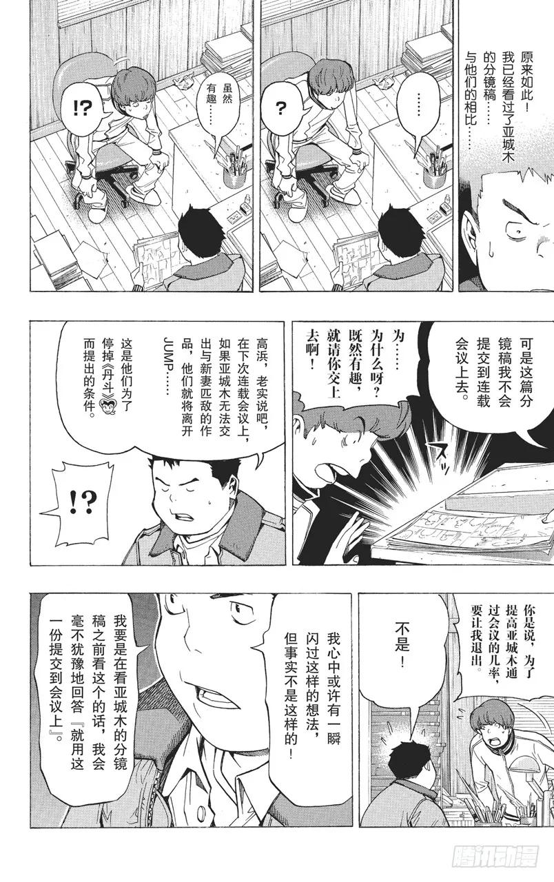 第85话 完全犯罪与突破首关-第85话