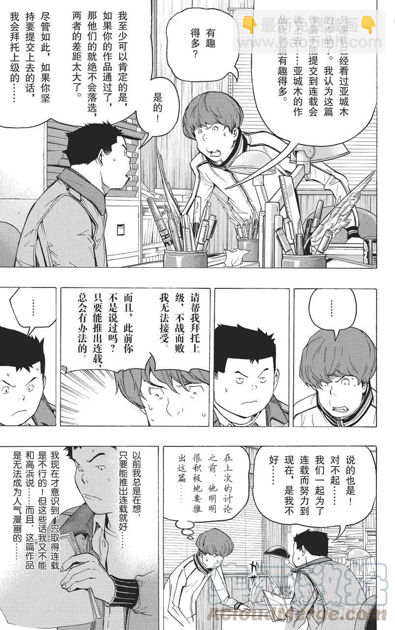 第85话 完全犯罪与突破首关-第85话