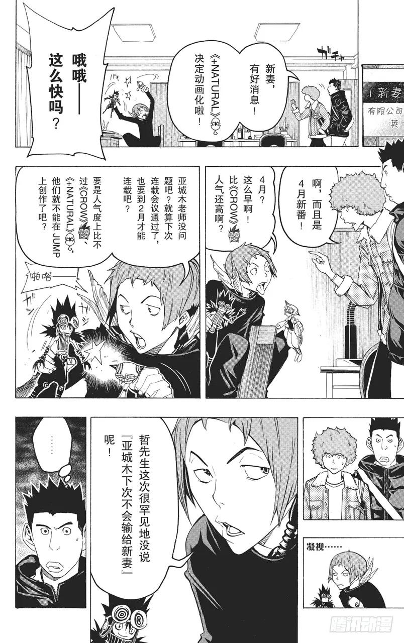 第85话 完全犯罪与突破首关-第85话