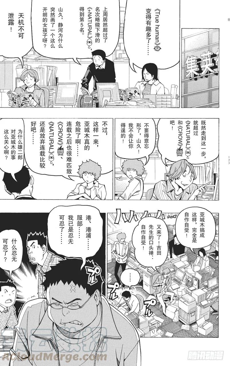 第85话 完全犯罪与突破首关-第85话