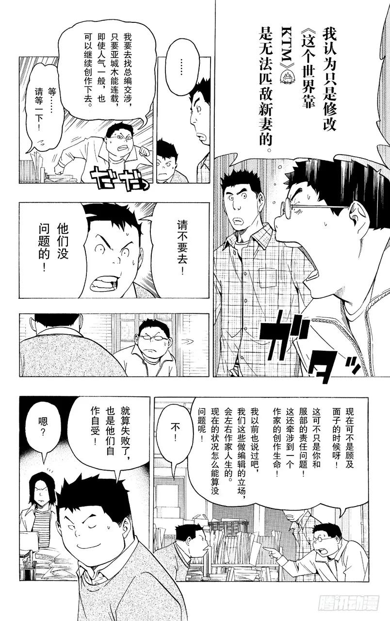 第85话 完全犯罪与突破首关-第85话