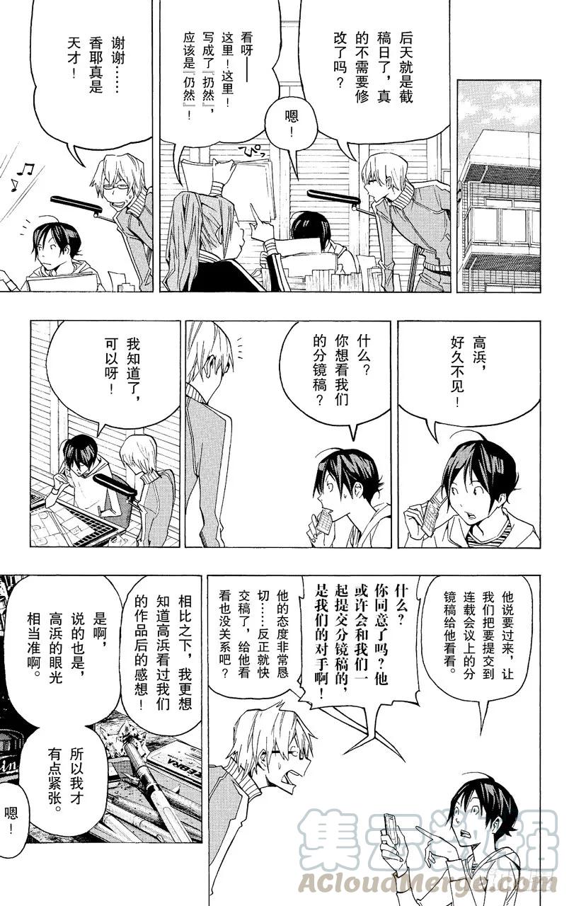 第85话 完全犯罪与突破首关-第85话