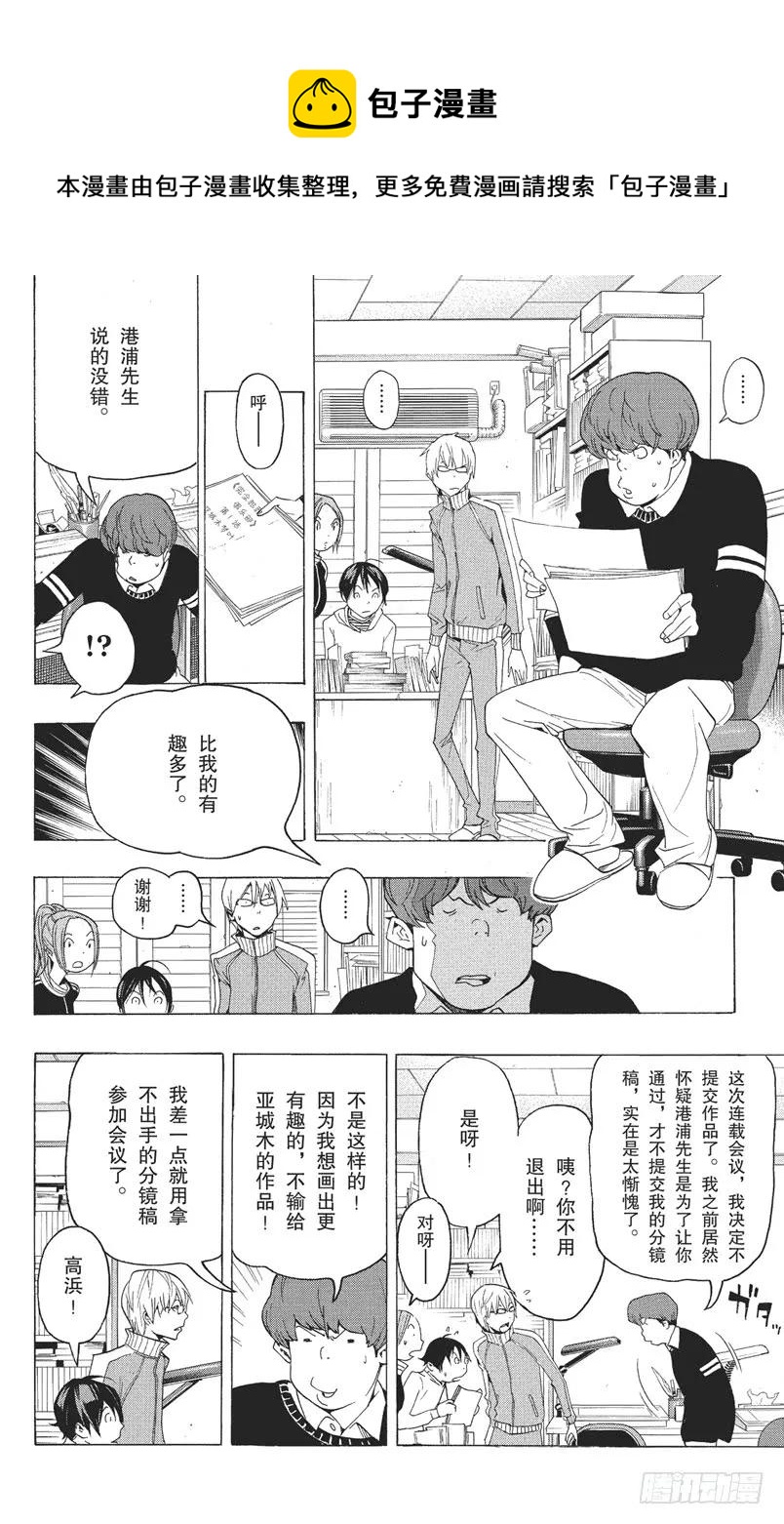第85话 完全犯罪与突破首关-第85话