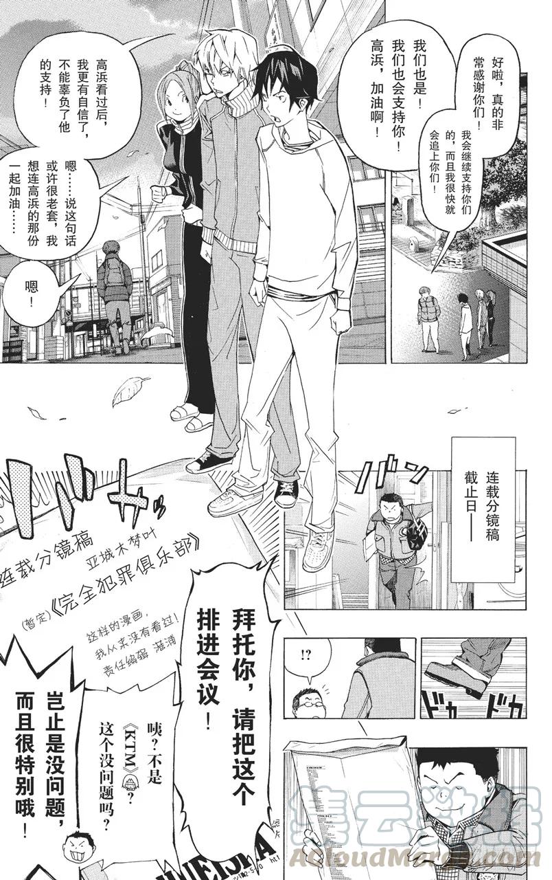 第85话 完全犯罪与突破首关-第85话
