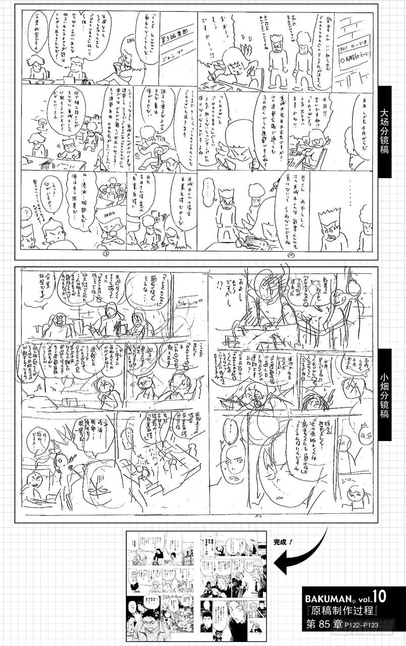 第85话 完全犯罪与突破首关-第85话