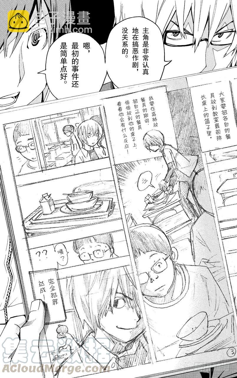 第85话 完全犯罪与突破首关-第85话