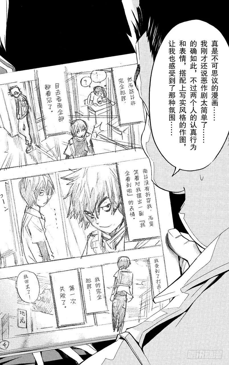 第85话 完全犯罪与突破首关-第85话