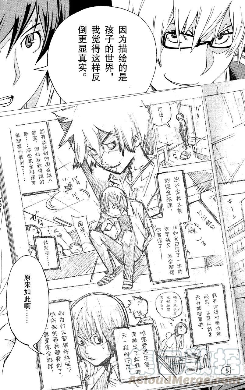 第85话 完全犯罪与突破首关-第85话