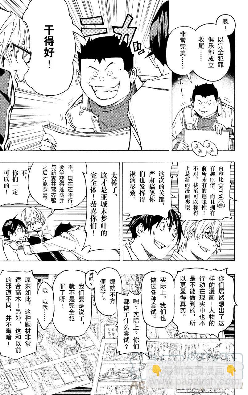 第85话 完全犯罪与突破首关-第85话