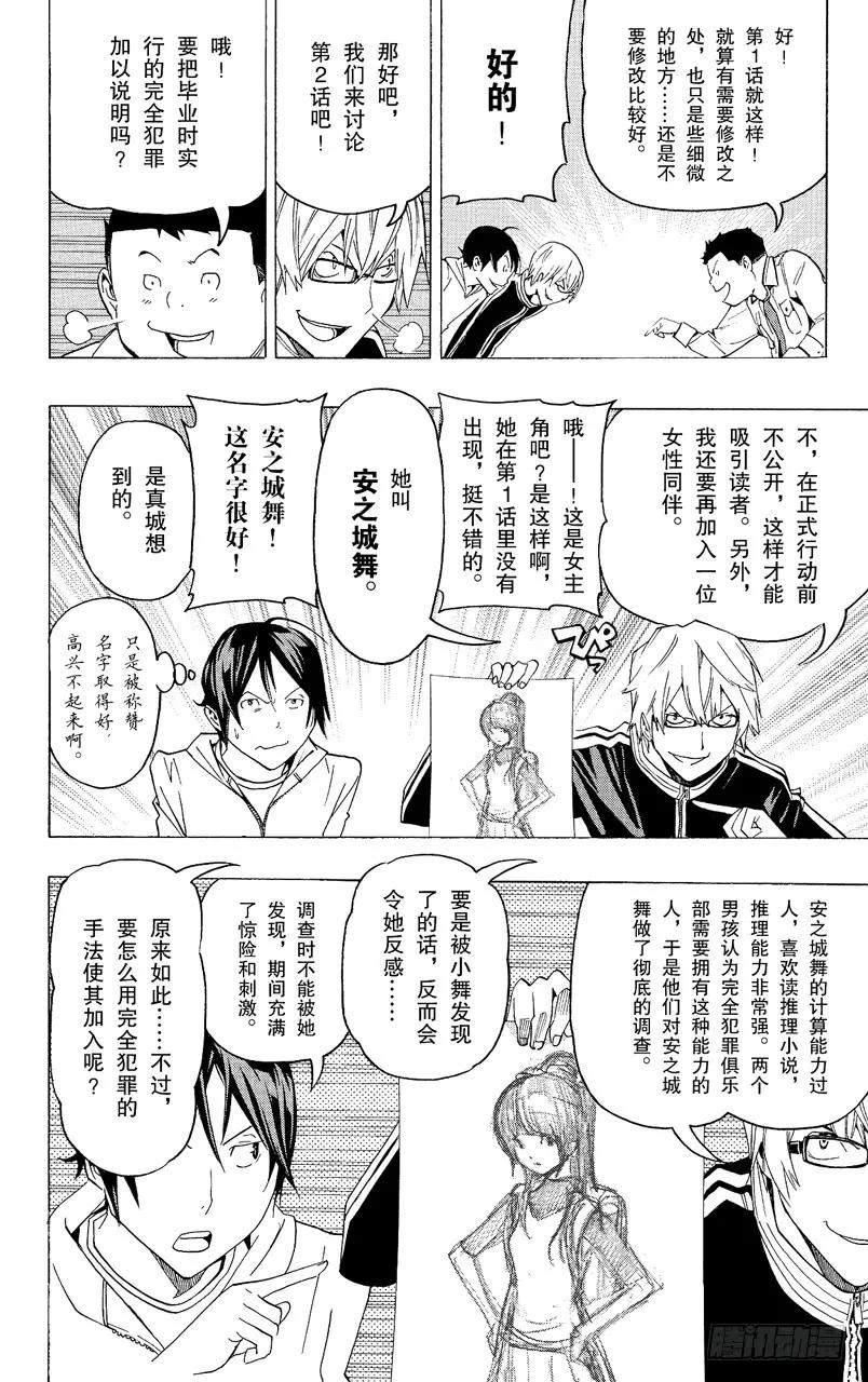 第85话 完全犯罪与突破首关-第85话