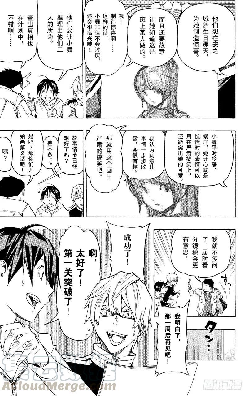 第85话 完全犯罪与突破首关-第85话