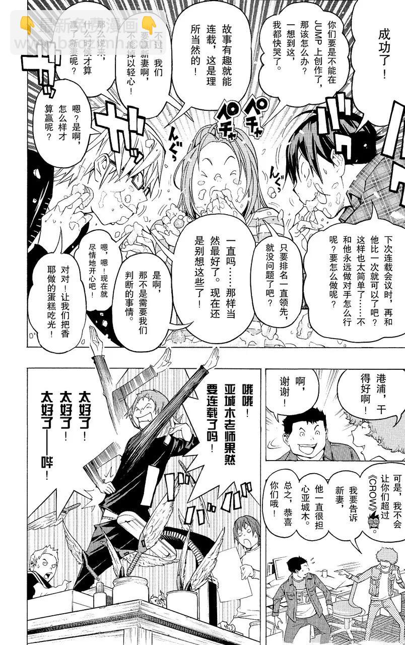 第87话 蛋糕与强敌-第87话