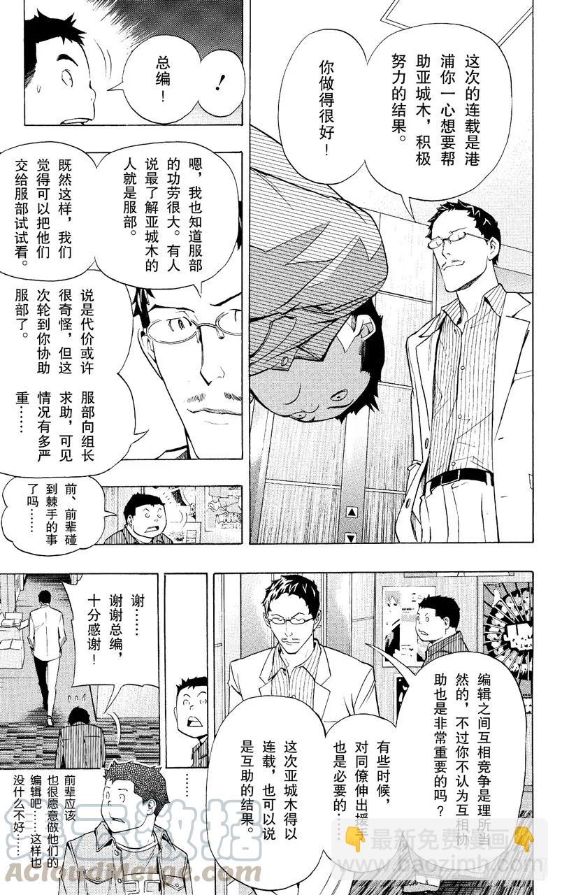 第87话 蛋糕与强敌-第87话