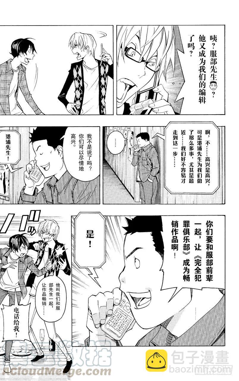 第87话 蛋糕与强敌-第87话