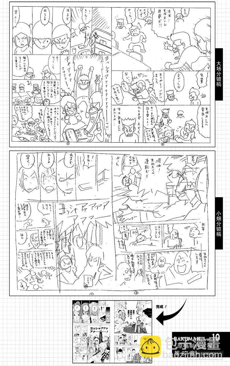 第87话 蛋糕与强敌-第87话