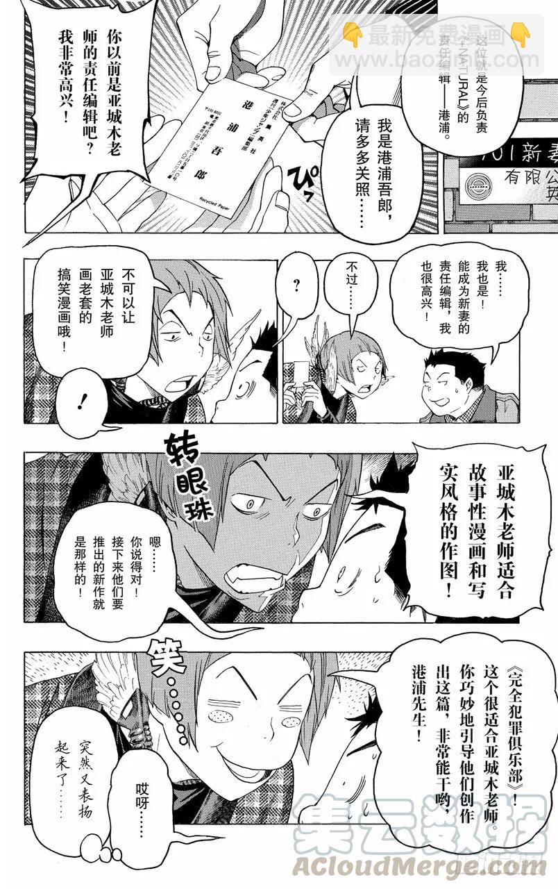 第89话 作品名称与人物塑造-第89话