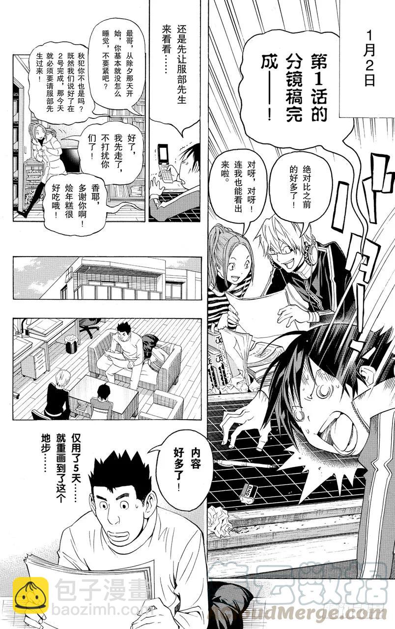 第89话 作品名称与人物塑造-第89话