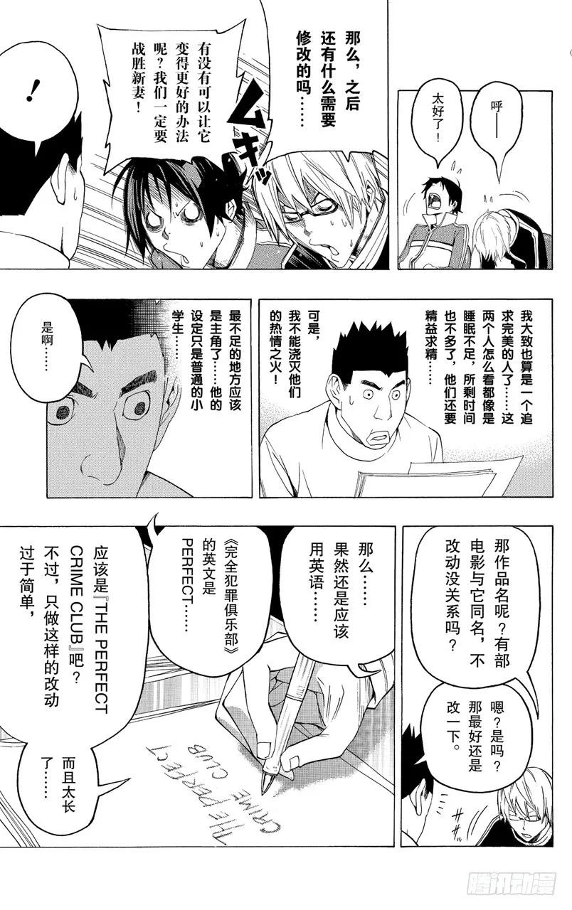 第89话 作品名称与人物塑造-第89话