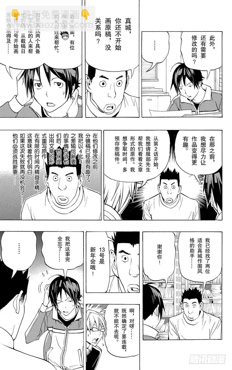 第89话 作品名称与人物塑造-第89话