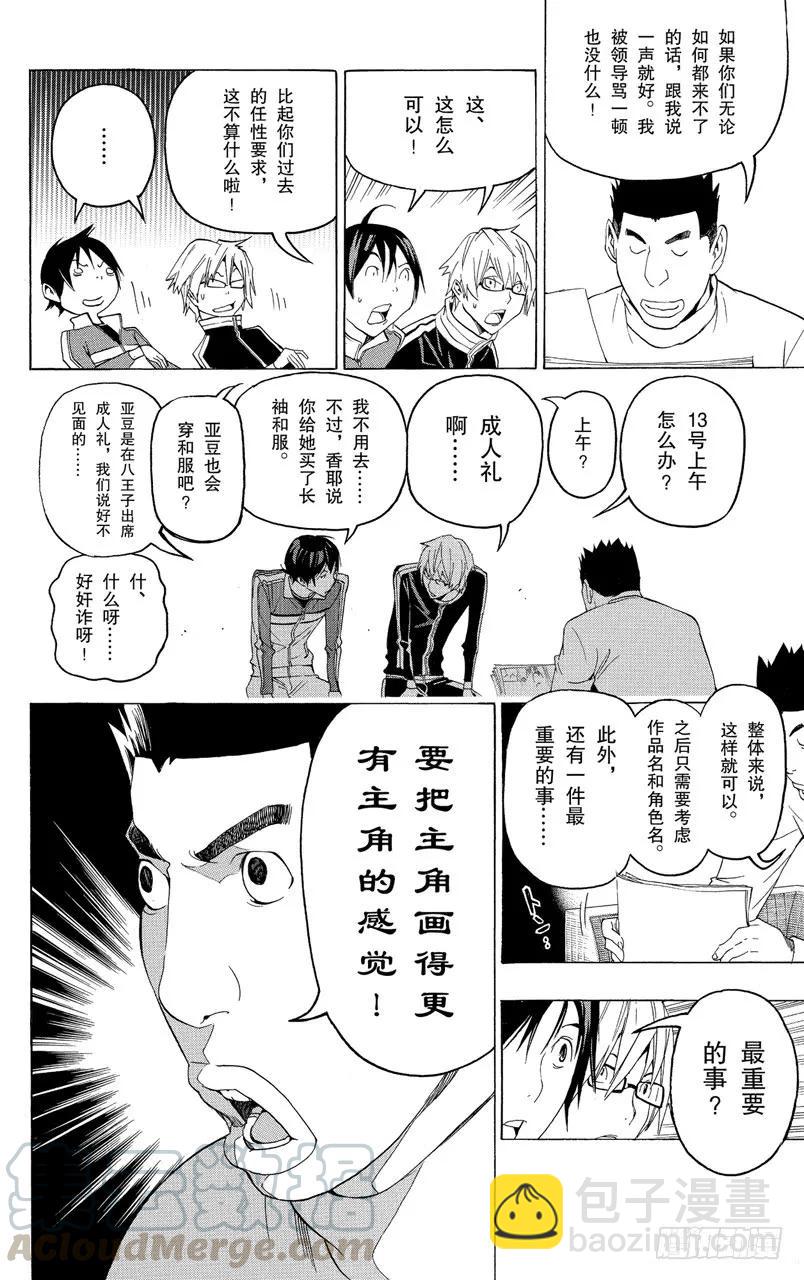 第89话 作品名称与人物塑造-第89话