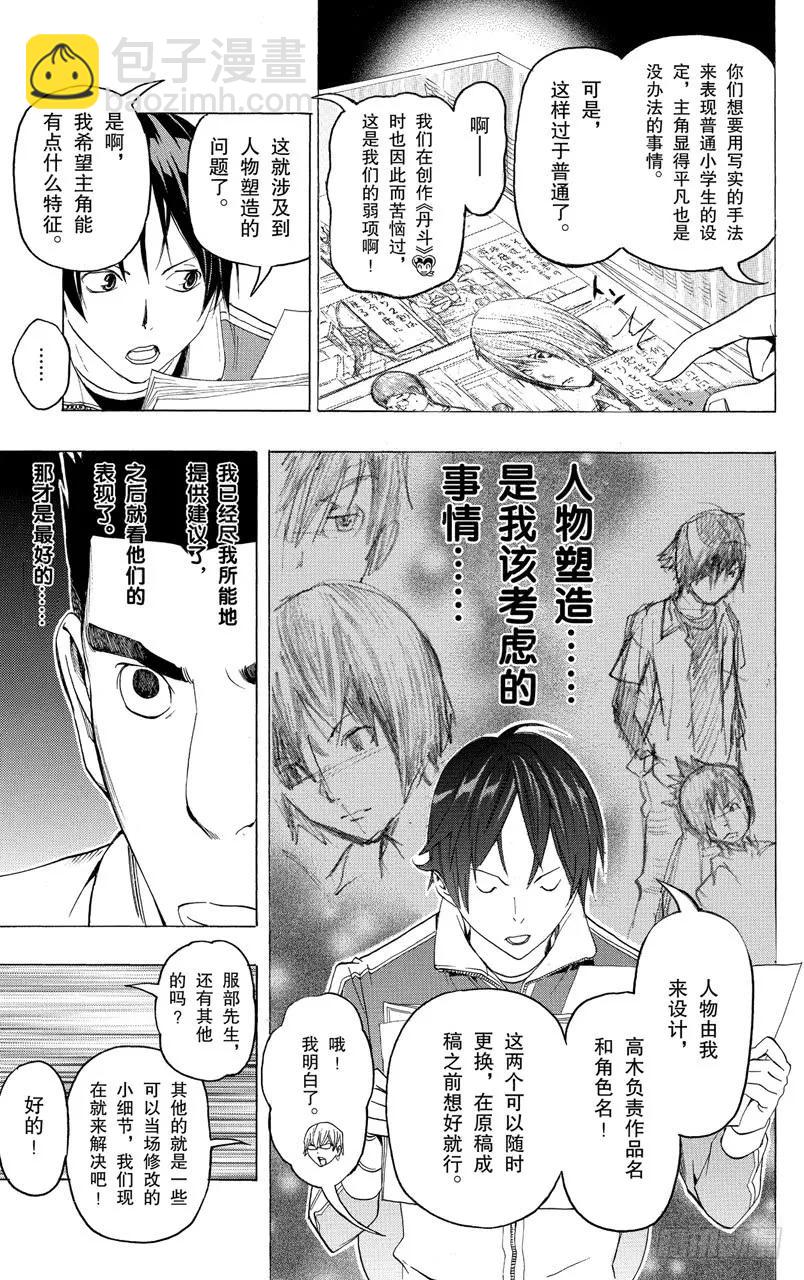 第89话 作品名称与人物塑造-第89话