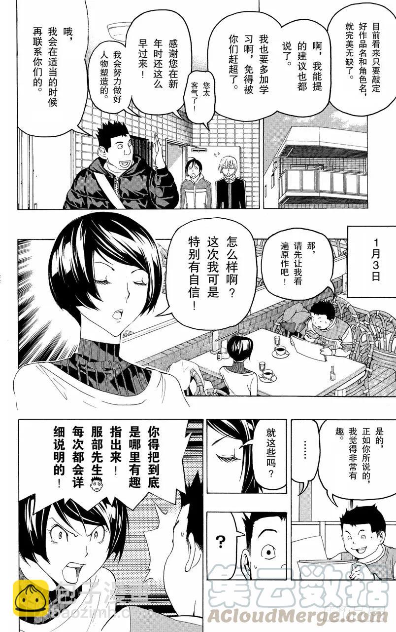 第89话 作品名称与人物塑造-第89话