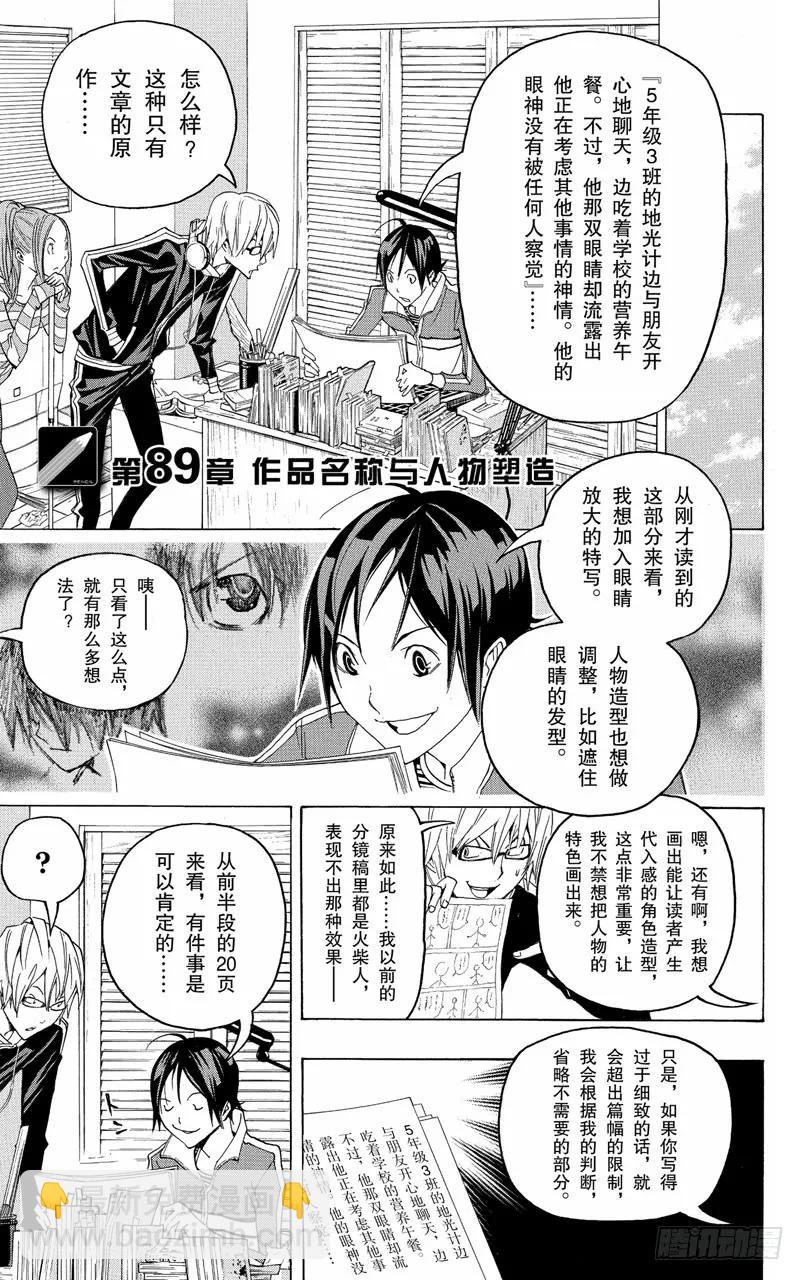 第89话 作品名称与人物塑造-第89话