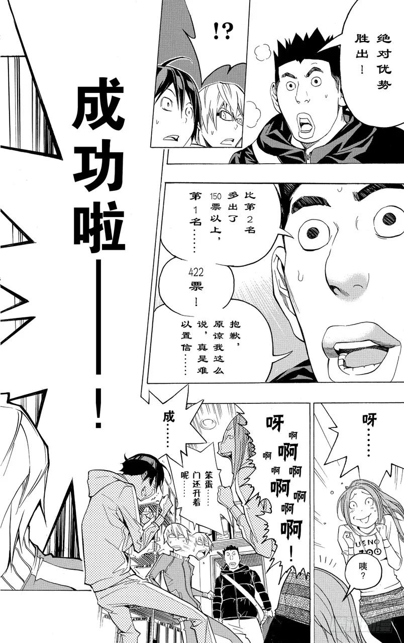 第91话 票与表-第91话