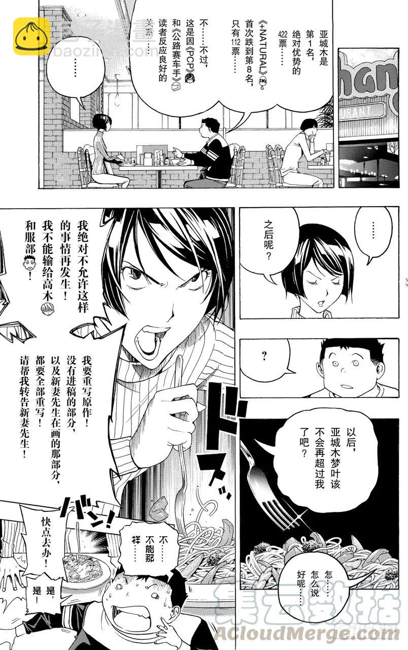 第91话 票与表-第91话