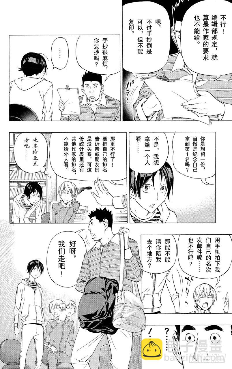 第91话 票与表-第91话