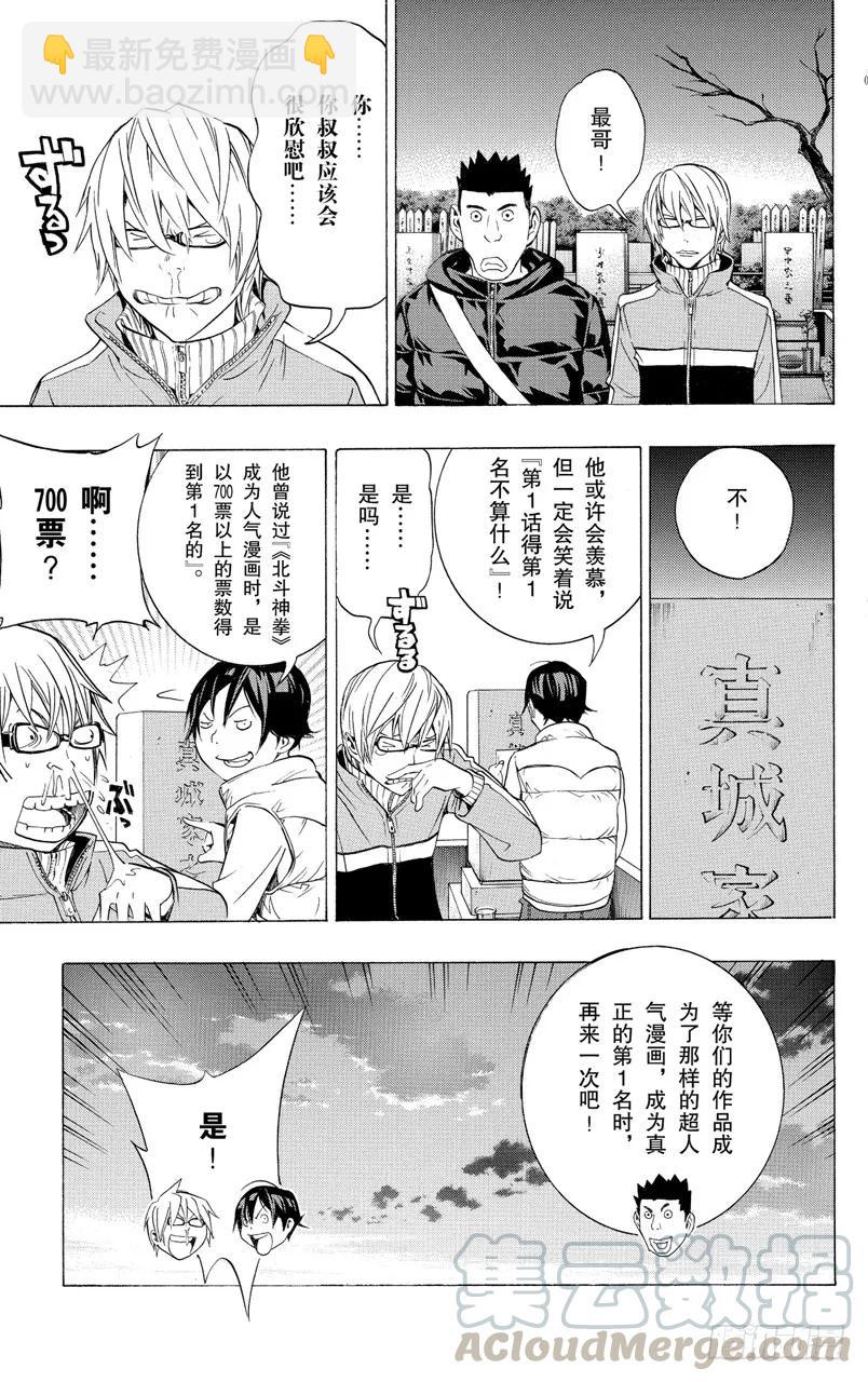 第91话 票与表-第91话