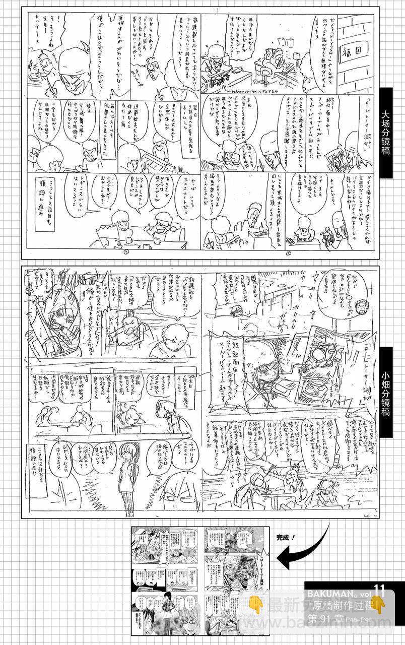 第91话 票与表-第91话