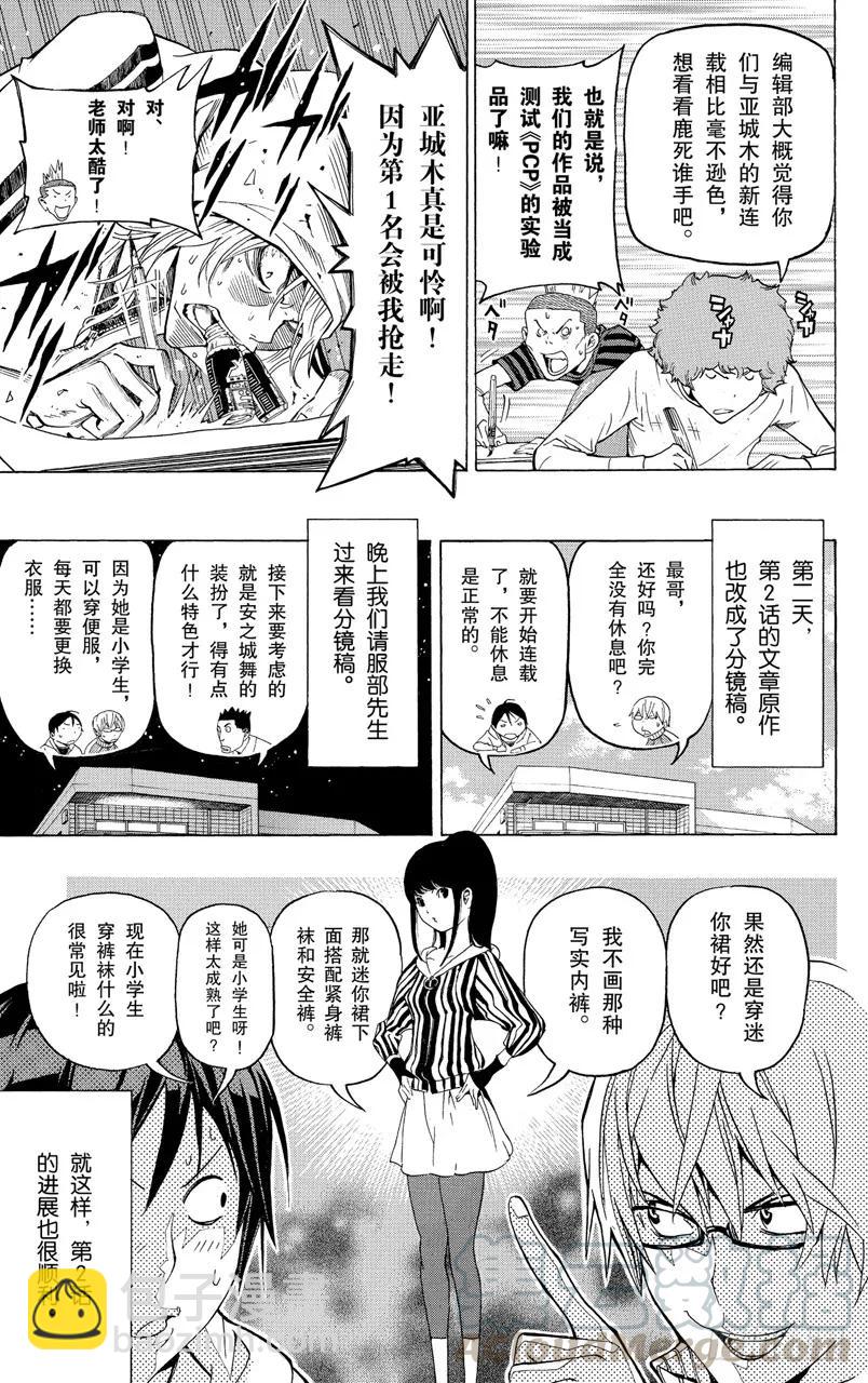第91话 票与表-第91话