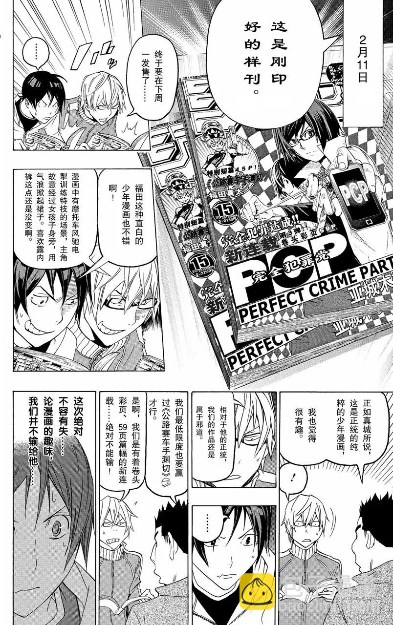第91话 票与表-第91话