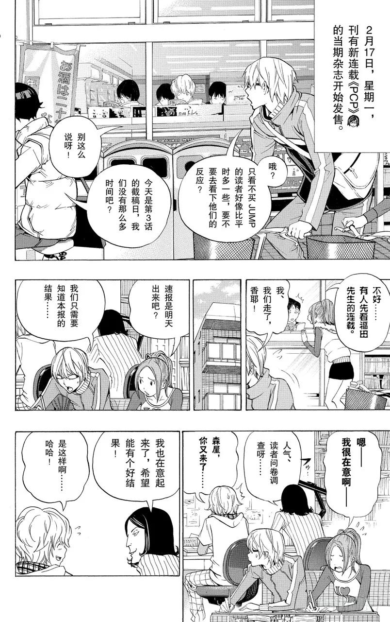 第91话 票与表-第91话