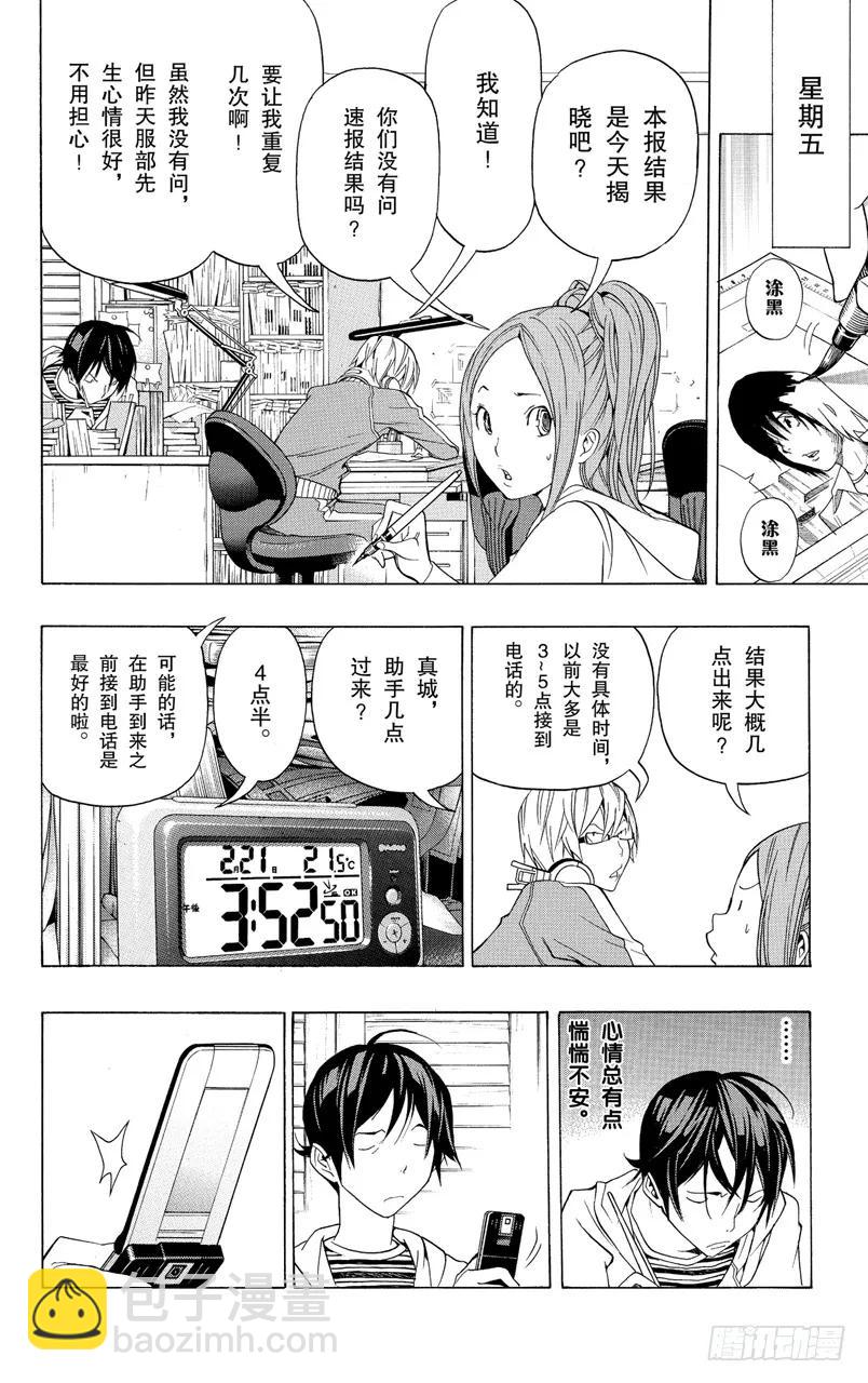 第91话 票与表-第91话