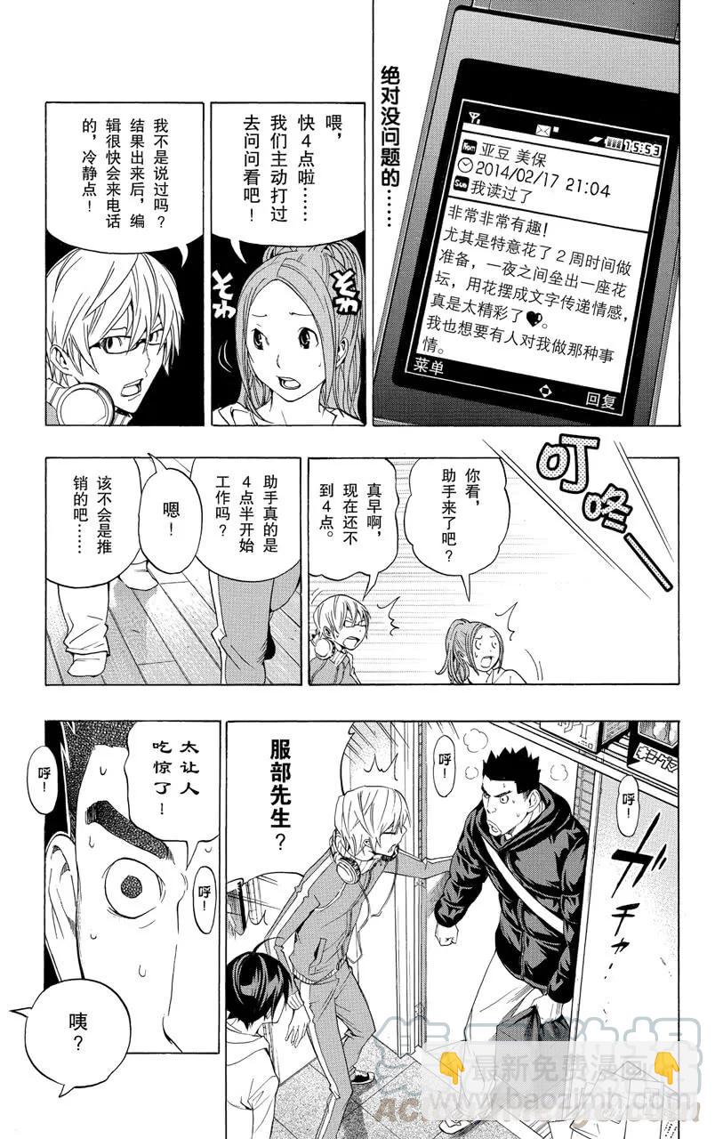 第91话 票与表-第91话