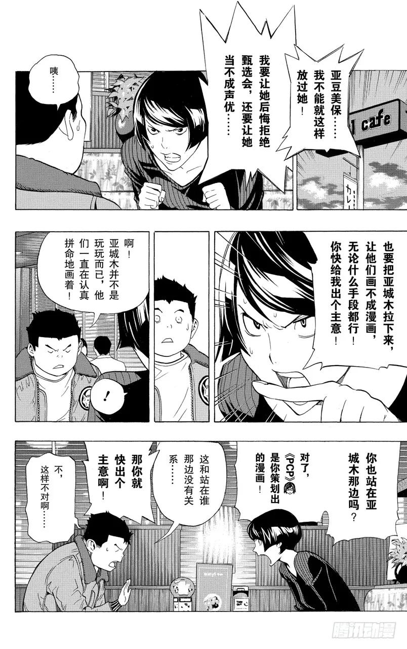 第93话 中央与最强-第93话