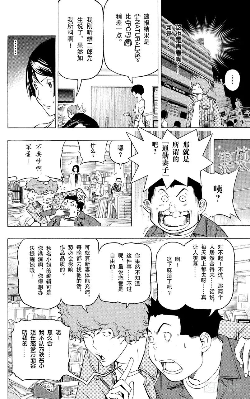 第95话 每晚与合体-第95话