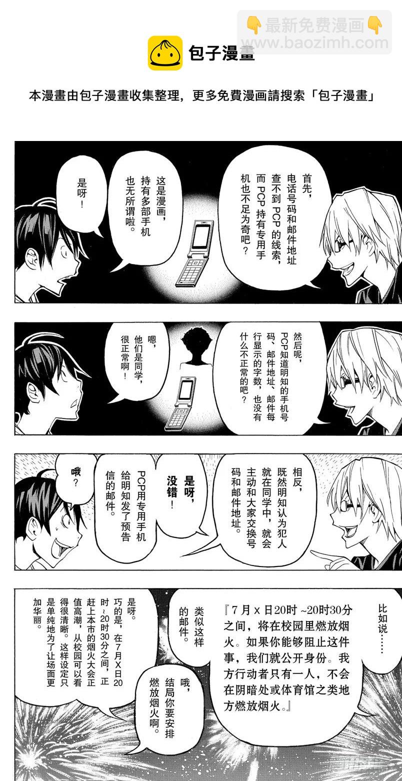 第97话 结局与暗号-第97话