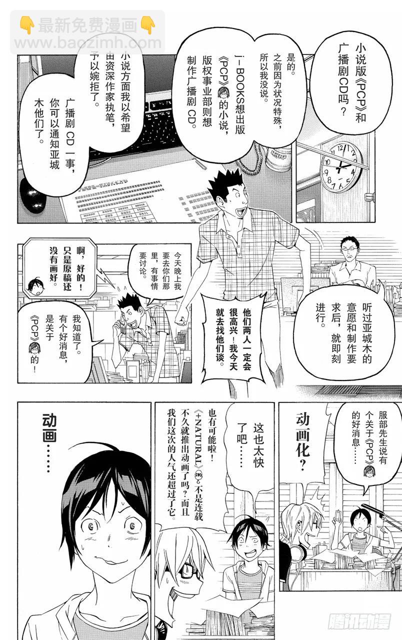 第99话 悔之泪与笑之泪-第99话