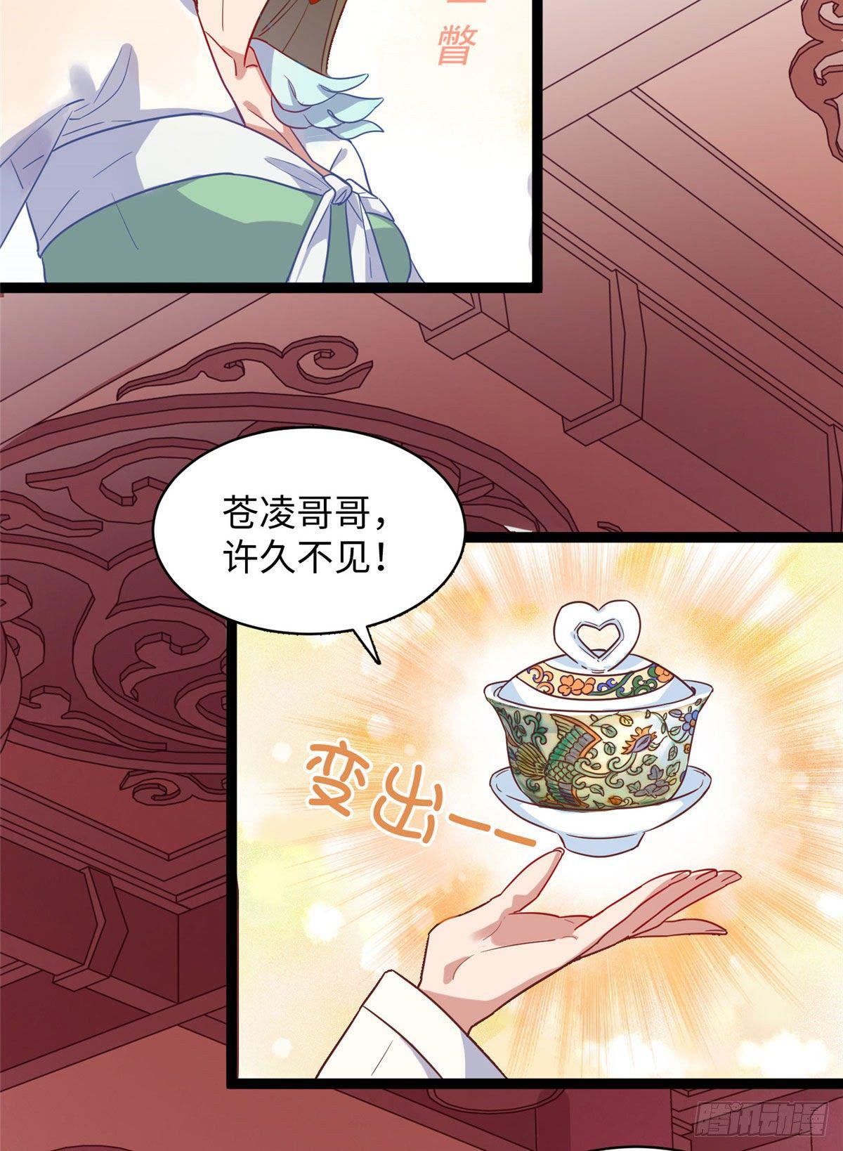 第十话 腻腻乎乎一杯茶-第11话