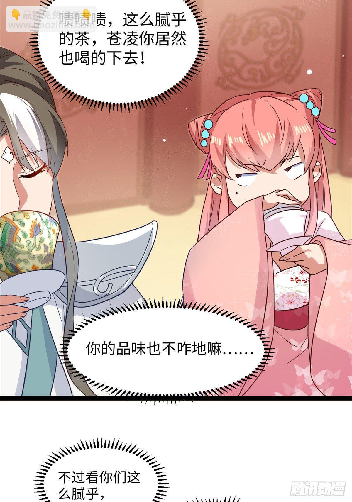 第十话 腻腻乎乎一杯茶-第11话