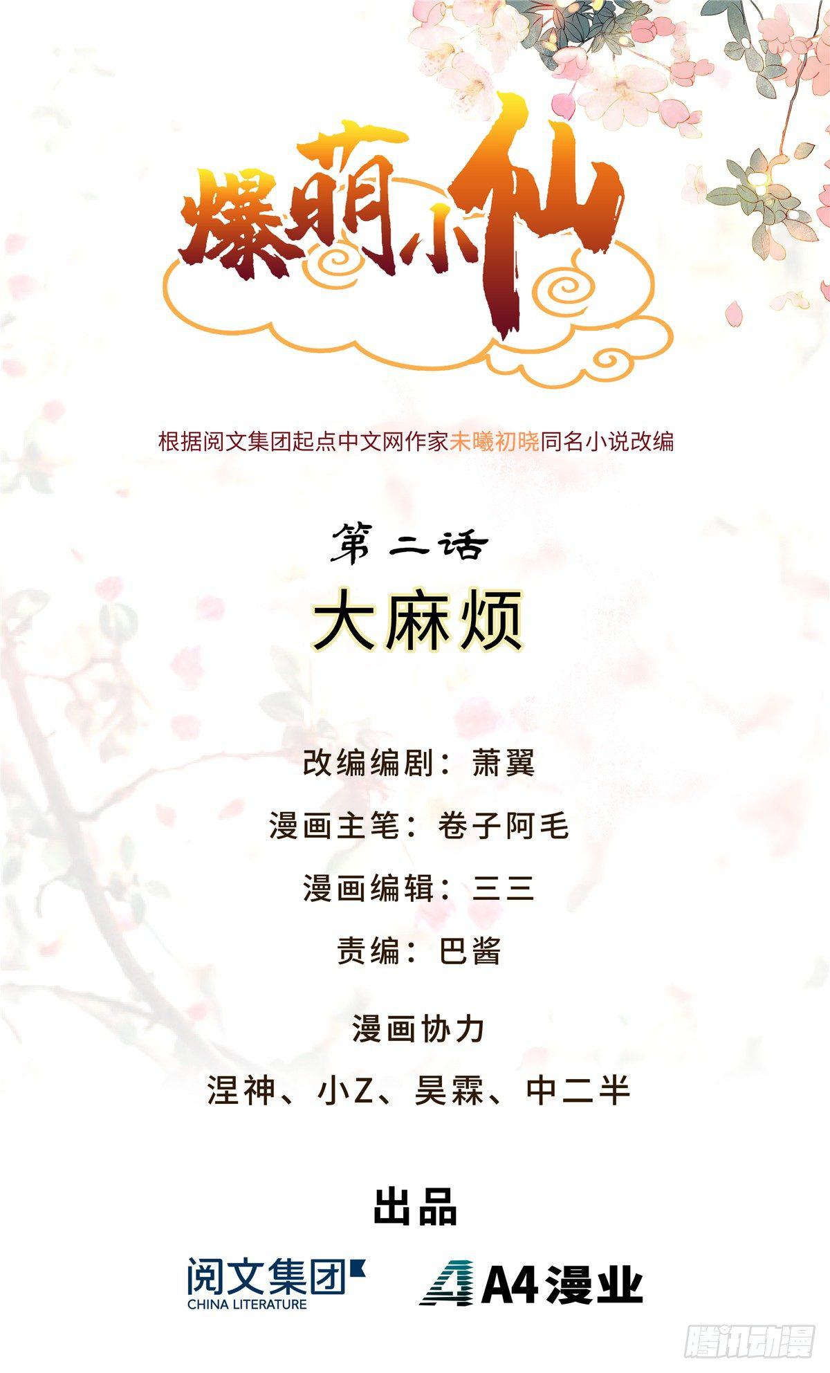 第二话 大麻烦(1/2)-第3话